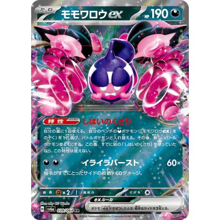 [COREANO] Pokémon JCC SV6A Night Wanderer Sobre
