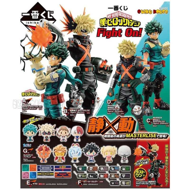 Ichiban Kuji My Hero Academia Next Generations 1