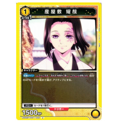 UA05BT/KMY-1-002 U 産屋敷 耀哉