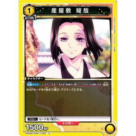 UA05BT/KMY-1-002 U 産屋敷 耀哉