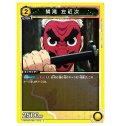 UA05BT/KMY-1-003 U 鱗滝 左近次