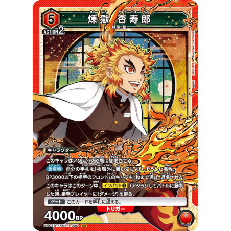 UA05BT/KMY-1-090 SR 煉󠄁獄 杏寿郎