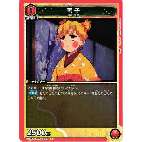 UA05BT/KMY-1-093 C 善子