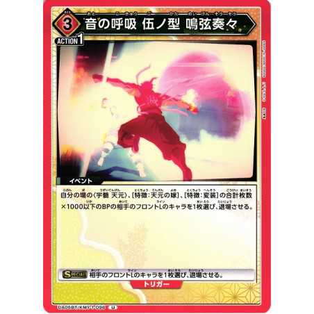 UA05BT/KMY-1-096 U 音の呼吸 伍ノ型 鳴弦奏々