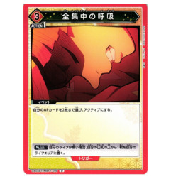 UA05BT/KMY-1-099 U 全集中の呼吸