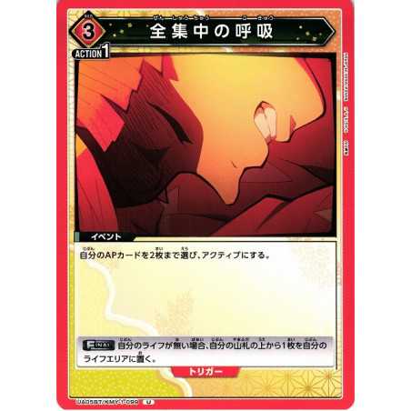 UA05BT/KMY-1-099 U 全集中の呼吸